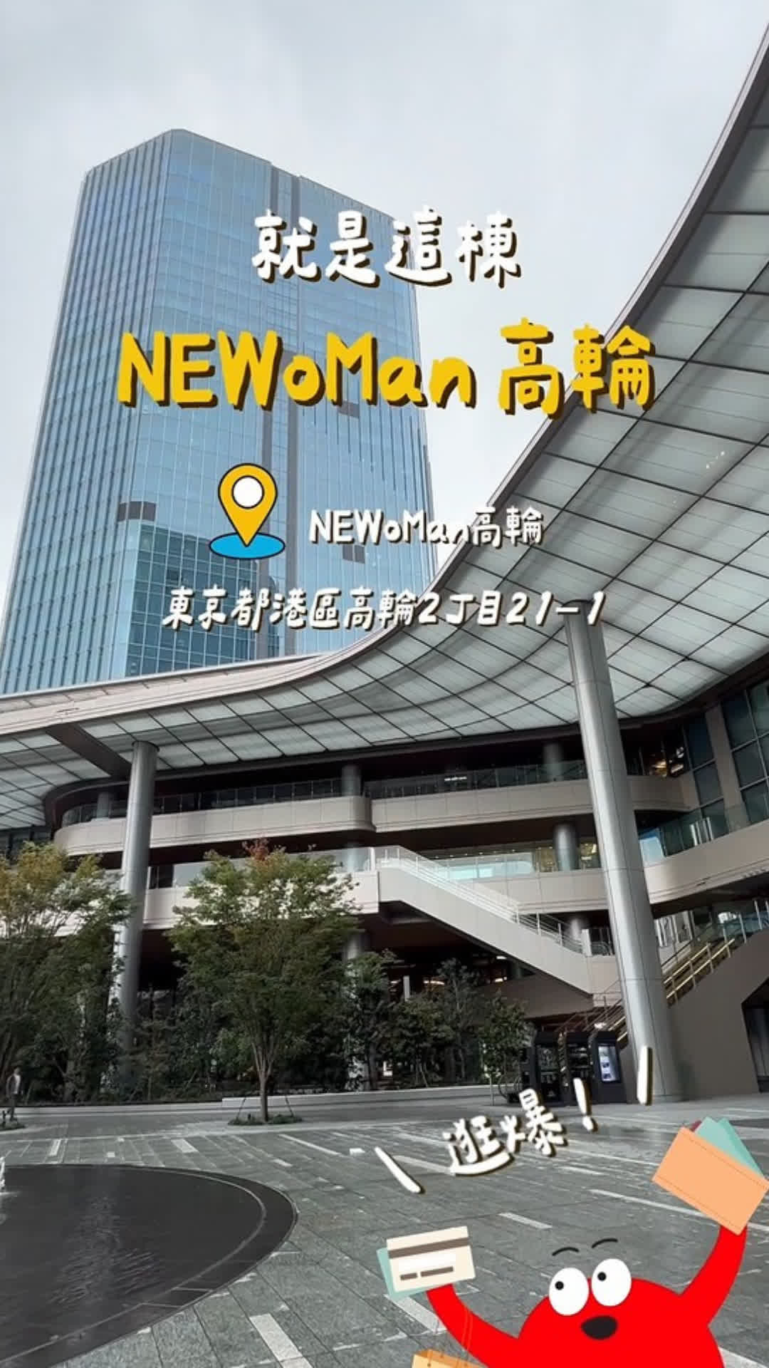2025/9開幕！東京最新最大的百貨 逛街購物控必收🛍️🛒💸