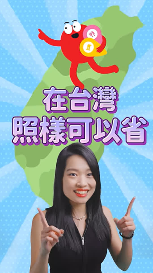 [60秒教你用去趣ep4] 優惠篇 | 出去玩就用去趣讓你邊玩邊省💰