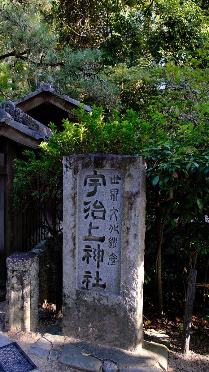 宇治上神社 | 去趣 chicTrip