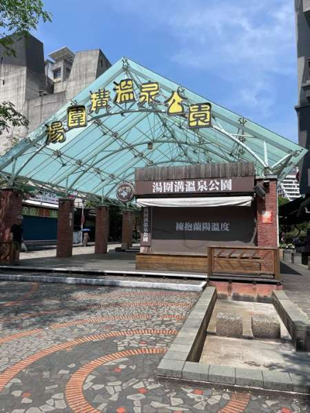 湯圍溝溫泉公園 | 去趣 chicTrip