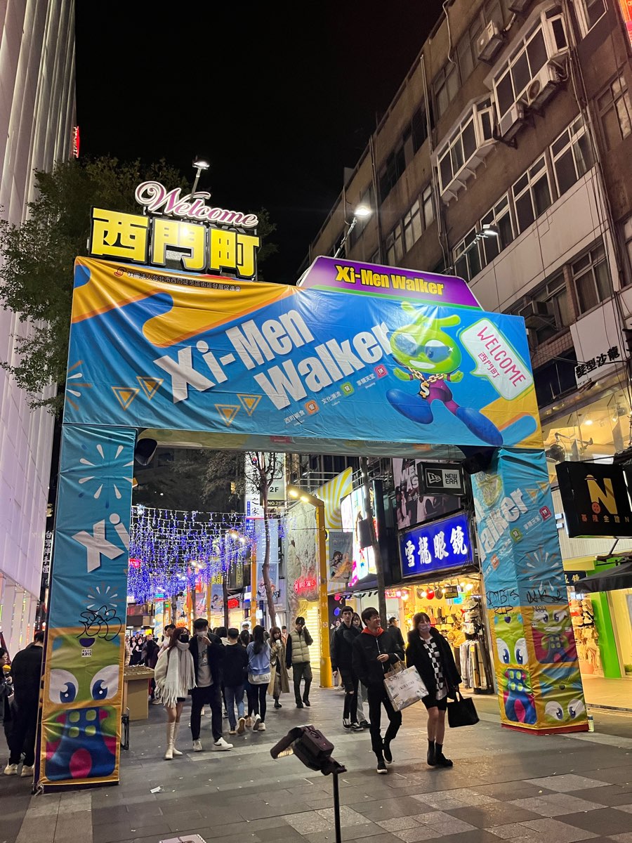 西門町 | 去趣 chicTrip