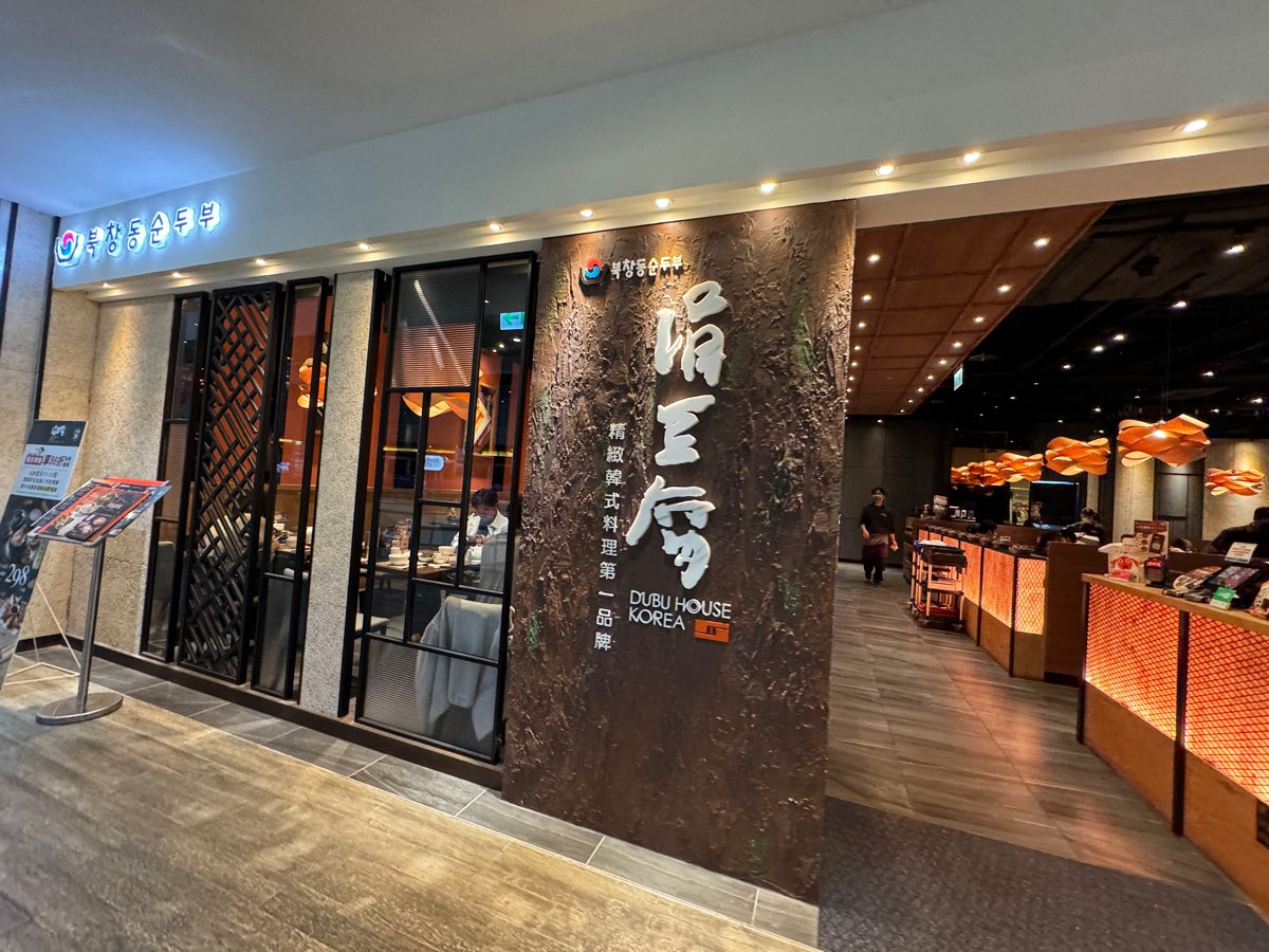 涓豆腐 台南南紡店