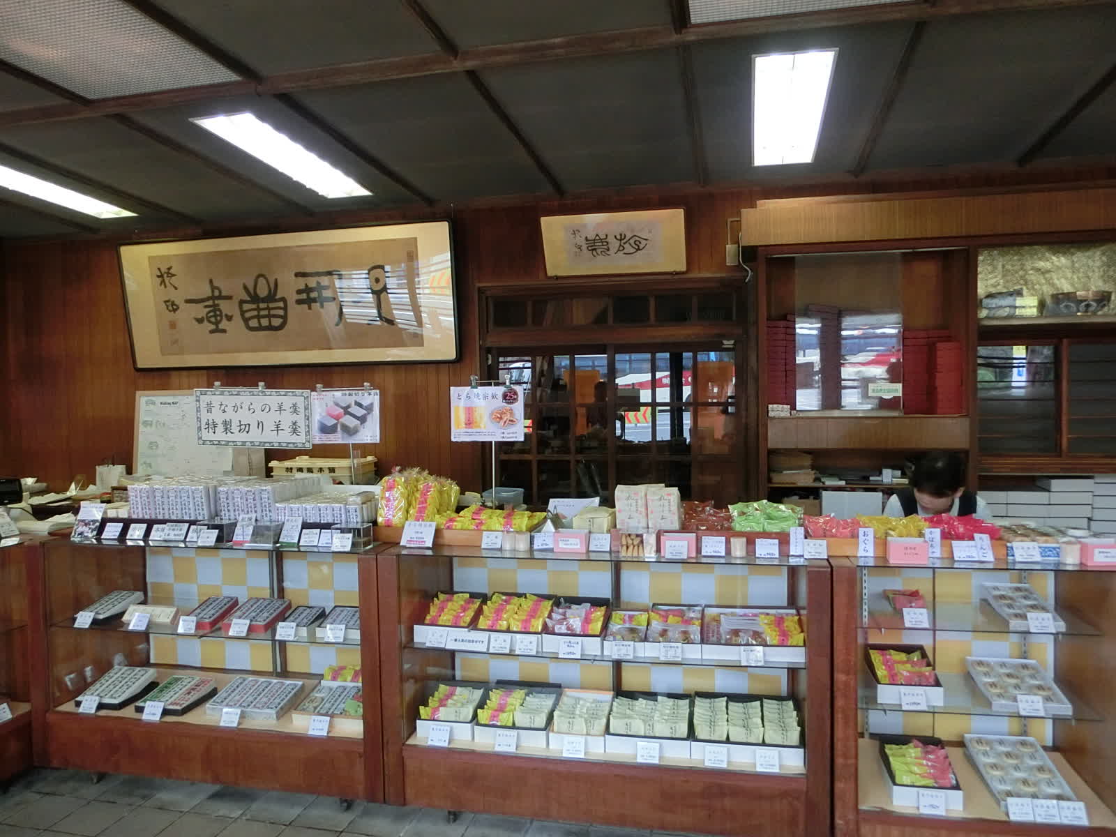 村岡総本舗羊羹資料館