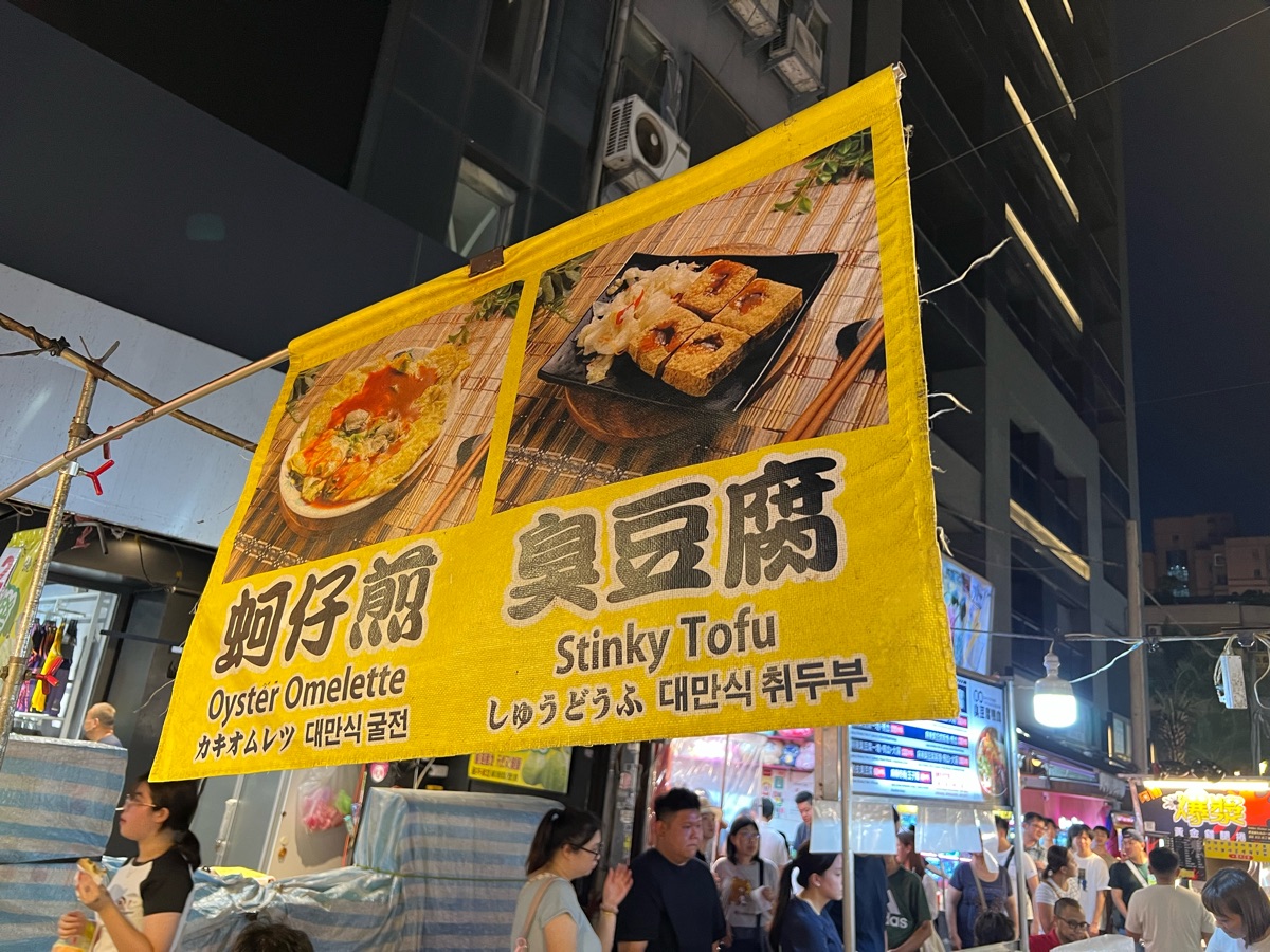 饒河街 觀光夜市 | 去趣 chicTrip