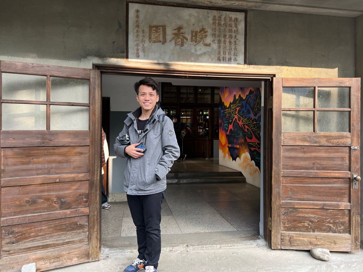 松山文創園區 | 去趣 chicTrip