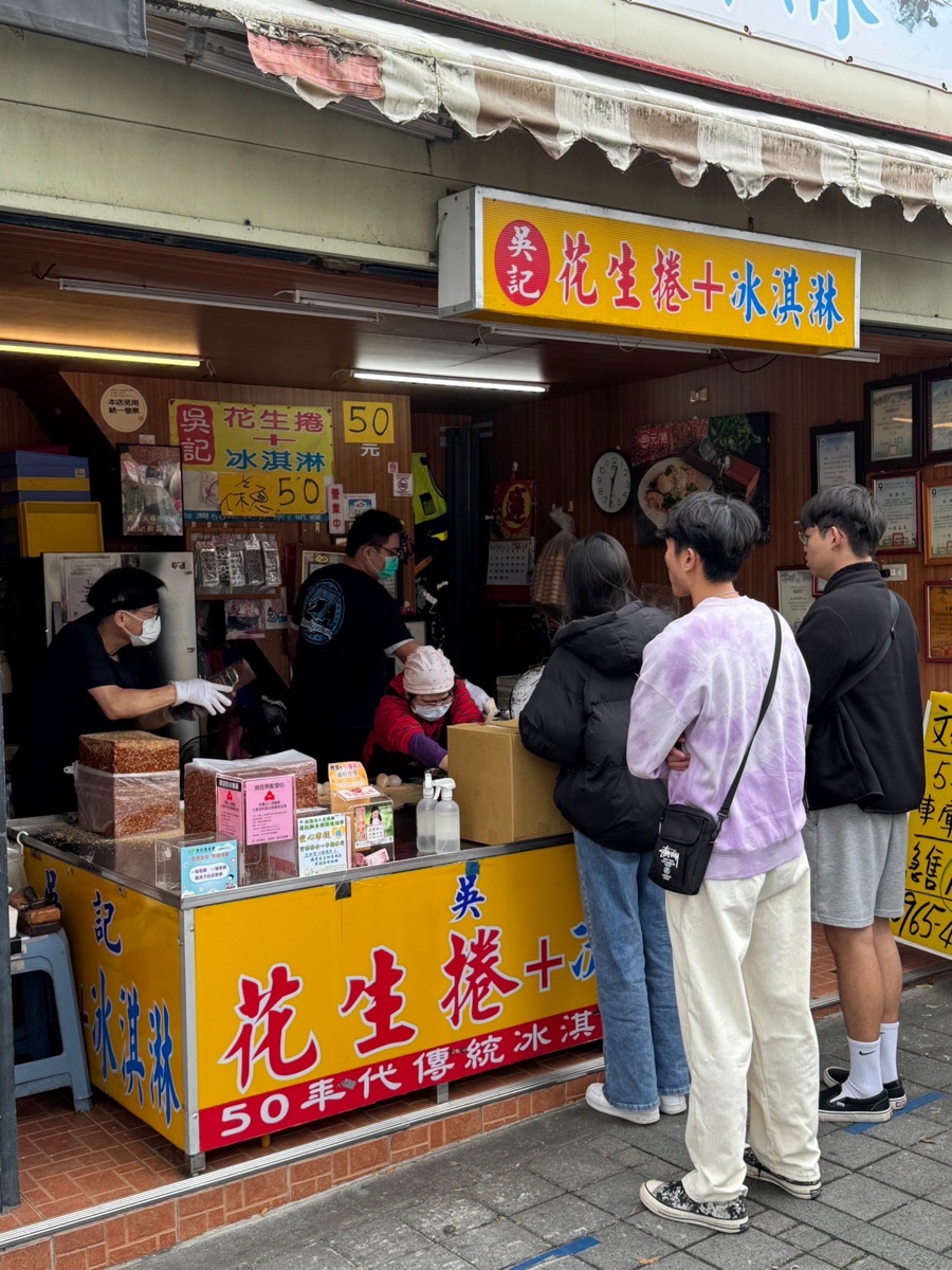 吳記花生捲冰淇淋 | 去趣 chicTrip