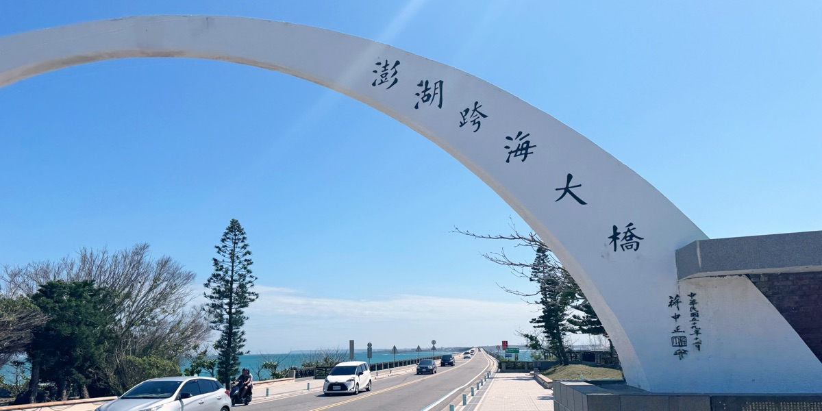 【2025澎湖花火節攻略】 無人機秀 ✨＋在地景點＋隱藏美食，一日玩好玩滿！ - 💖Yui ゆい🎀 | 去趣 chicTrip