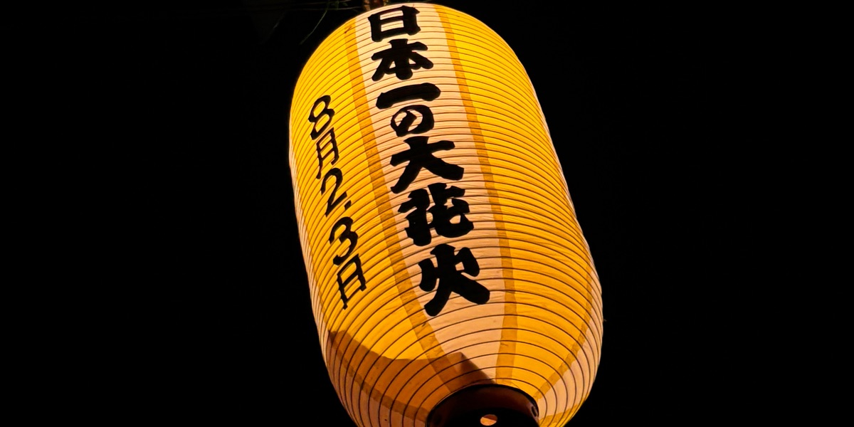 長岡花火🌻新潟ひまわり：東京と北陸の夏旅5日間  - 去趣編輯部 | 茱蒂リリ編 | 去趣 chicTrip