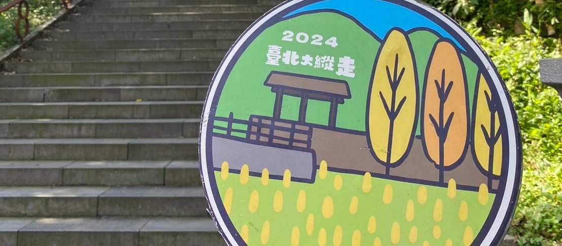 臺北大縱走第七段吃吃喝喝 - 去趣編輯部｜鈞編 | 去趣 chicTrip