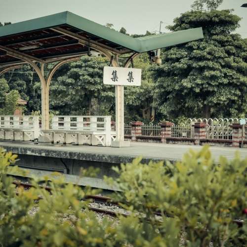 懷舊歷史小鐵道~漫遊集集小鎮 - Ariel lalala | 去趣 chicTrip